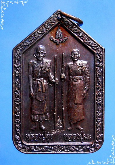 เหรียญลป.ศุข กับ ลป.นะ  ตอกโค๊ต  วัดหนองบัว ชัยนาท