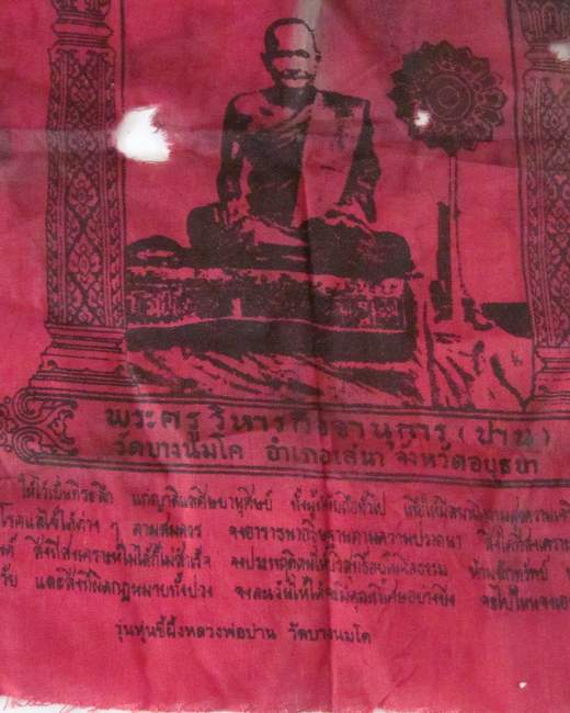 ผ้ายันต์หลวงพ่อปาน วัดบางนมโค รุ่นหุ่นขี้ผึ้งหลวงพ่อปาน  ขนาด 8*11 นิ้ว