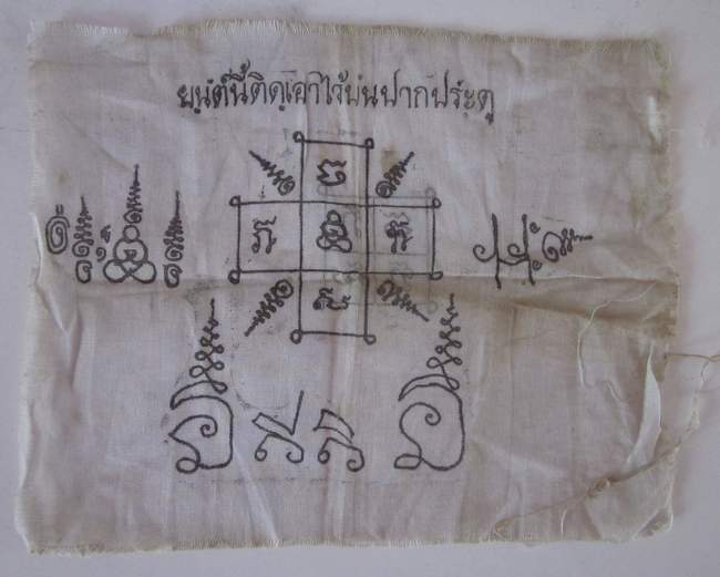 ผ้ายันต์กันภัย ขนาด 9*7 นิ้ว