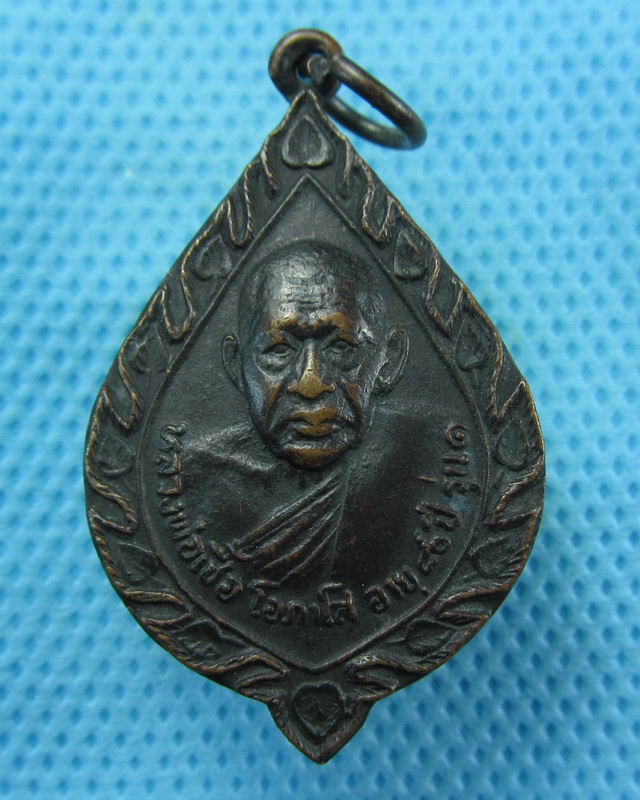 เหรียญหลวงพ่อเชื้อ โอภาโส วัดขุนทิพย์ รุ่น1 ปี 2522. ..เริ่ม20บาท( 22/10/57-63 )