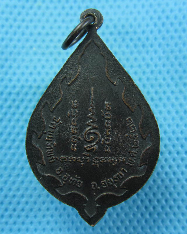 เหรียญหลวงพ่อเชื้อ โอภาโส วัดขุนทิพย์ รุ่น1 ปี 2522. ..เริ่ม20บาท( 22/10/57-63 )