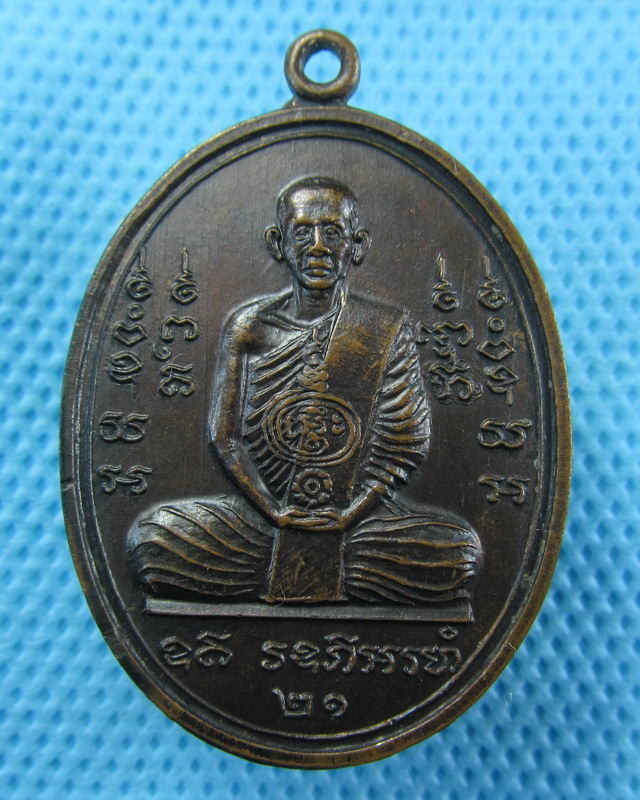 เหรียญหลวงพ่อ วัดทอง อ.ย. ปี21 ..เริ่ม20บาท( 22/10/57-64 )