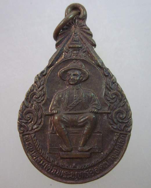 เหรียญพระบาทสมเด็จพระพุทธยอดฟ้าจุฬาโลก  จตุเสนาสมาคม  ปี๒๕