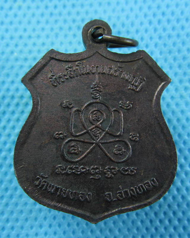 เหรียญหลวงพ่อต้อ วัดพายทอง จ.อ่างทอง  ..เริ่ม20บาท( 22/10/57-65 )