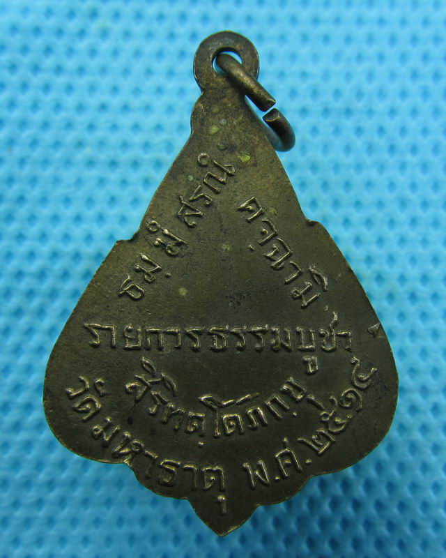 เหรียญกะไหล่ทอง สิริทัตโตภิกขุ วัดมหาธาตุ ปี 2514....เริ่ม20บาท( 22/10/57-68 )