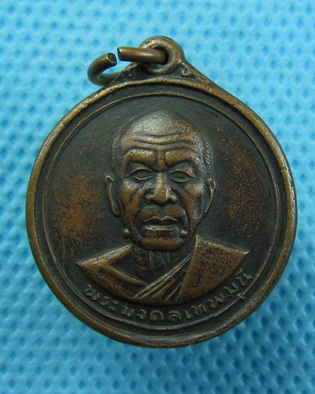 เหรียญหลวงพ่อสด วัดปากน้ำ ปี 2512 รุ่นถวายผ้ากฐิน...เริ่ม20บาท( 22/10/57-69 )