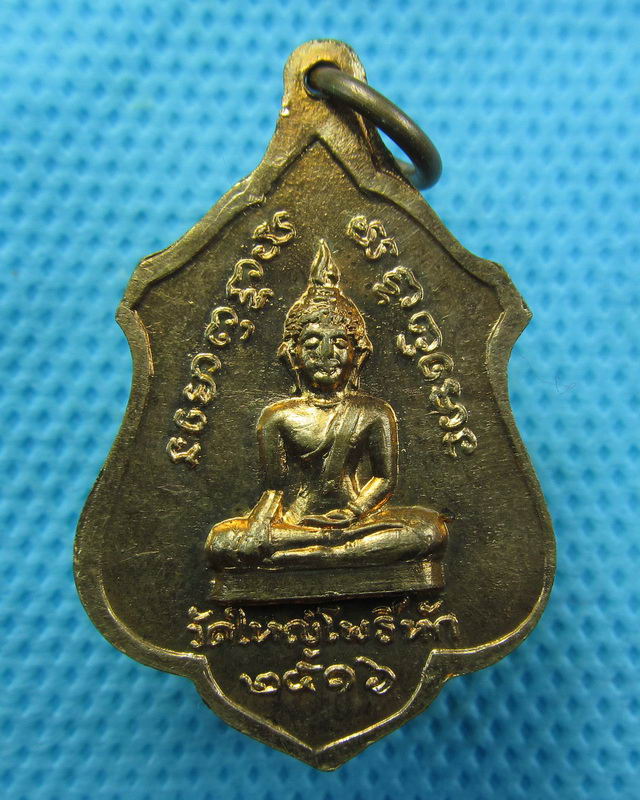  เหรียญหลวงปู่บัว วัดใหญ่โพธิ์หัก จ.ราชบุรี 2516..เริ่ม20บาท( 22/10/57-75 )