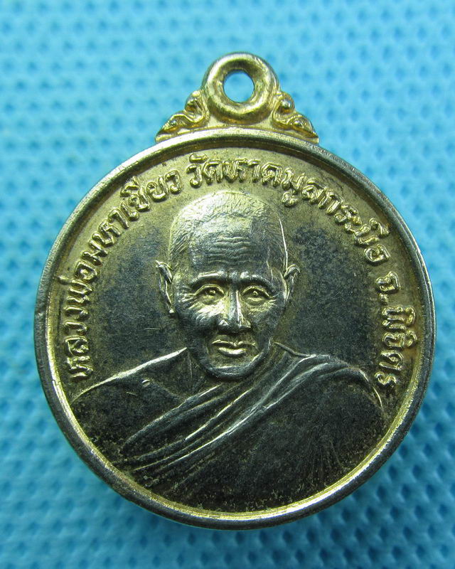เหรียญ หลวงพ่อมหาเขียว วัดหาดมูลกระบือ จ.พิจิตร...เริ่ม20บาท( 22/10/57-79 )