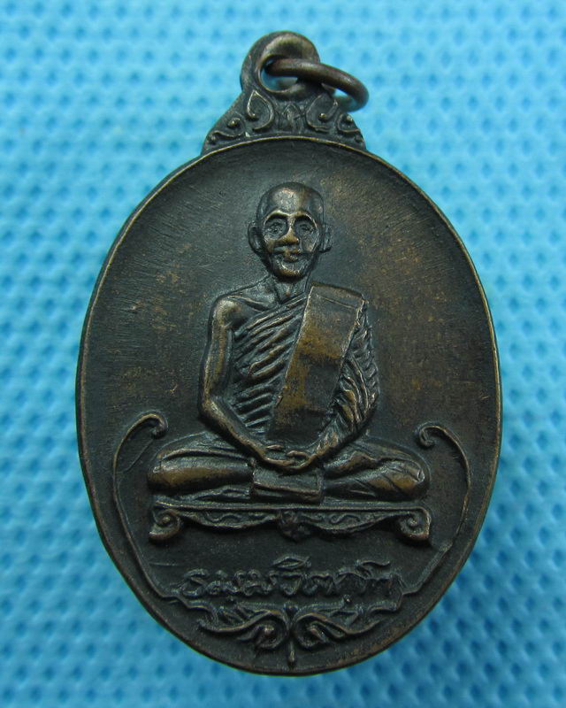 เหรียญเจ้าคุณนร หลังครุฑ ปี 2520 ธนาคารกรุงเทพสร้าง.....เริ่ม20บาท( 22/10/57-84 )