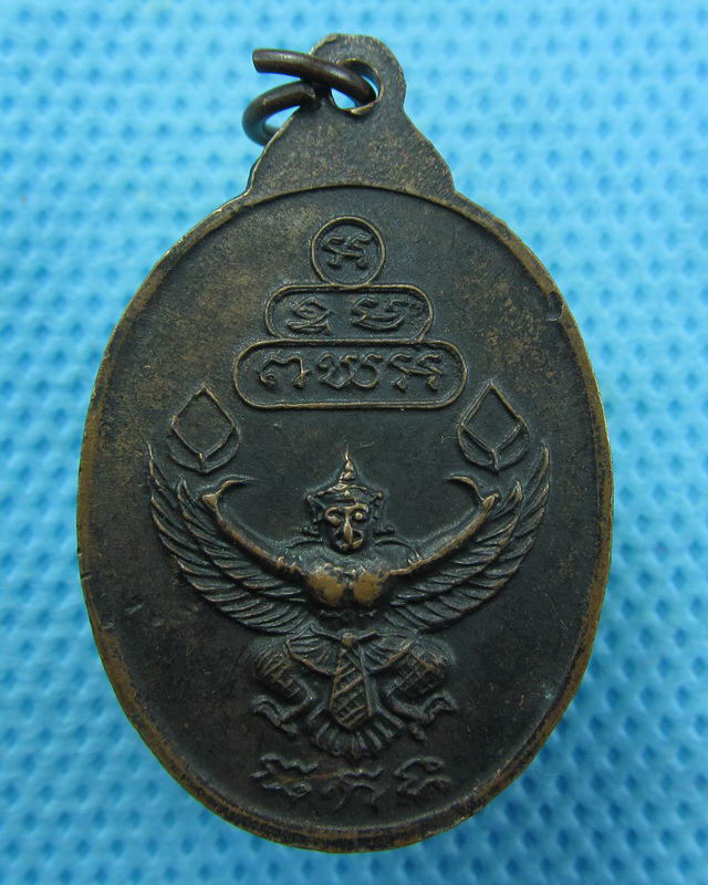 เหรียญเจ้าคุณนร หลังครุฑ ปี 2520 ธนาคารกรุงเทพสร้าง.....เริ่ม20บาท( 22/10/57-84 )