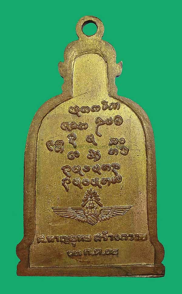 พระอาจารย์ฝั้น อาจาโร รุ่น75 