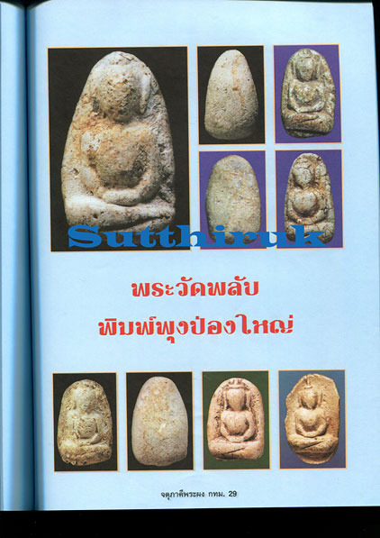 หนังสือ จตุภาคีพระผง กทม