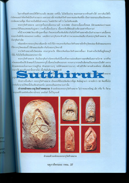 หนังสือ จตุภาคีพระผง กทม