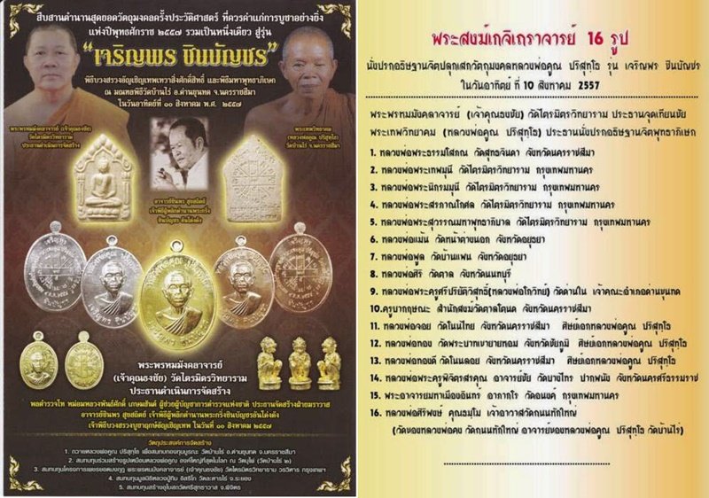เหรียญหลวงพ่อคูณ รุ่น เจริญพรชินบัญชร ของอาจารย์ชินพร เนื้อทองแดงมันปู No.1740 พร้อมกล่อง