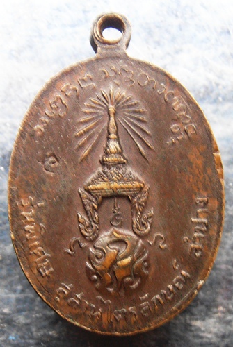 เหรียญหลวงพ่อเกษมหลัง(ภปร) ปี23 เหรียญเล็ก