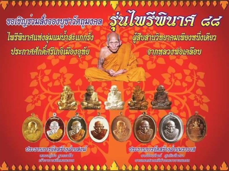 เหรียญหลวงพ่อเร่งวัดดงแขวนรุ่นไพรีพินาศไตรมาส๕๗ทองแดงผิวไฟเลขหาบสามหลัก363
