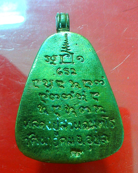 หลวงปู่สวน ฉนฺทโร  เหรียญหล่อพิมพ์จอบใหญ่  วัดนาอุดม