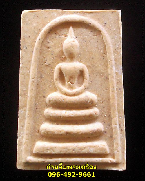 พระสมเด็จหลังยันต์ หลวงปู่ทิม วัดพระขาว พระนครศรีอยุธยา(องค์ที่ 2)
