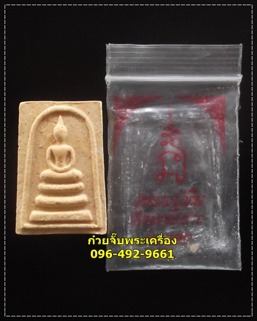 พระสมเด็จหลังยันต์ หลวงปู่ทิม วัดพระขาว พระนครศรีอยุธยา(องค์ที่ 2)
