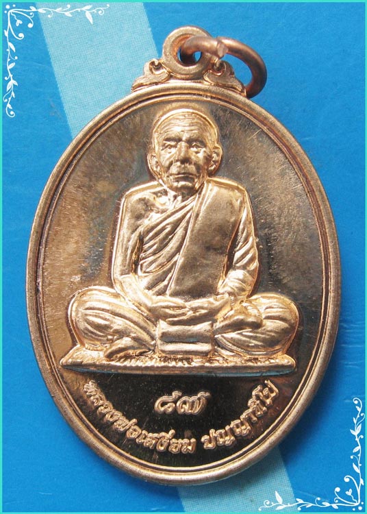 ...ลพ.เสงี่ยม วัดสุวรรณเจดีย์ เหรียญเต็มองค์ เนื้อทองแดง หลังยันต์ รุ่นอายุ 87 ปี ปี 55...