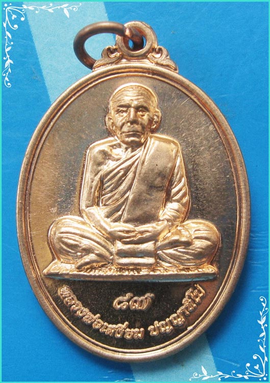 ...ลพ.เสงี่ยม วัดสุวรรณเจดีย์ เหรียญเต็มองค์ เนื้อทองแดง หลังยันต์ รุ่นอายุ 87 ปี ปี 55...
