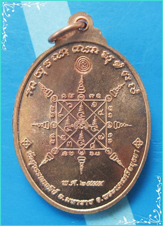 ...ลพ.เสงี่ยม วัดสุวรรณเจดีย์ เหรียญเต็มองค์ เนื้อทองแดง หลังยันต์ รุ่นอายุ 87 ปี ปี 55...