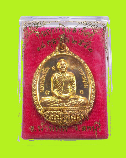 หลวงพ่อเพี้ยน วัดเกริ่นกฐิน