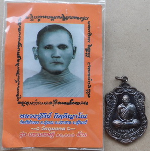 เหรียญเจริญพรหลวงปู่คีย์ วัดศรีลำยอง อ.ปราสาท จ.สุรินทร์ ปี2554 เนื้อทองแดงรมดำ หมายเลข46