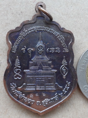 เหรียญเจริญพรหลวงปู่คีย์ วัดศรีลำยอง อ.ปราสาท จ.สุรินทร์ ปี2554 เนื้อทองแดงรมดำ หมายเลข46