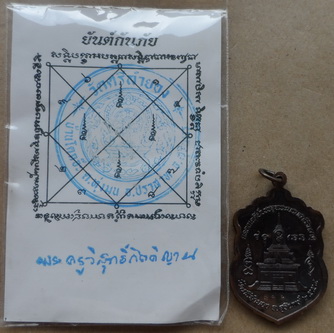 เหรียญเจริญพรหลวงปู่คีย์ วัดศรีลำยอง อ.ปราสาท จ.สุรินทร์ ปี2554 เนื้อทองแดงรมดำ หมายเลข46