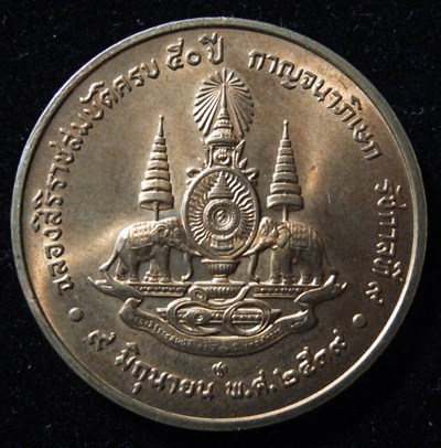 เหรียญในหลวง ครองราช50ปี ปี39