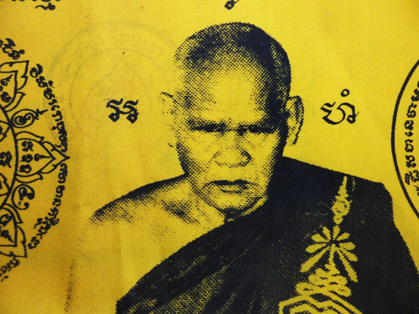 ผ้ายันต์หลวงพ่อเมี้ยน วัดโพธิ์ ต.กบเจา อ.บางบาล จ.อยุธยา ขนาด 12 x 15.5 นิ้ว