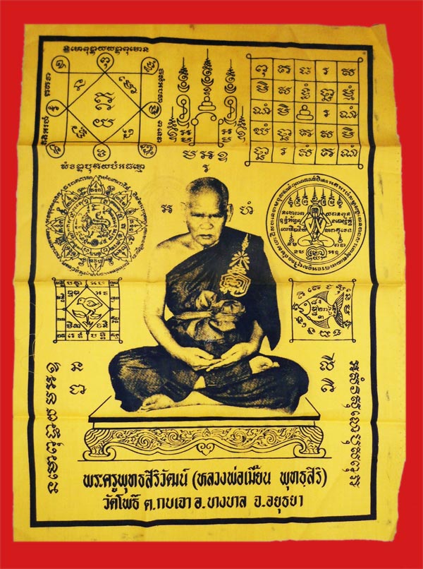ผ้ายันต์หลวงพ่อเมี้ยน วัดโพธิ์ ต.กบเจา อ.บางบาล จ.อยุธยา ขนาด 12 x 15.5 นิ้ว
