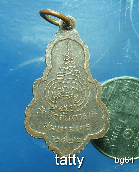 20 หลวงพ่อพุทธศิลาแดง วัดปัจจันตาราม สมุทรสาคร ปี 2522
