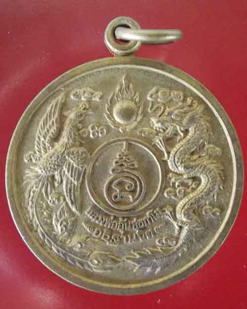 เหรียญหงส์มังกรหลวงพ่ออุ้นวัดตาลกง