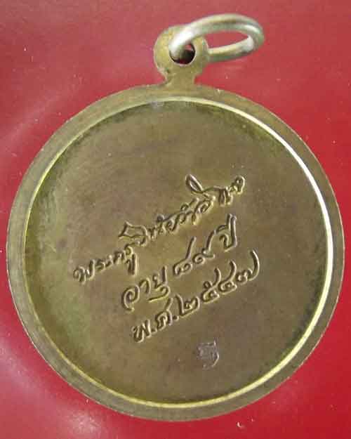 เหรียญหงส์มังกรหลวงพ่ออุ้นวัดตาลกง