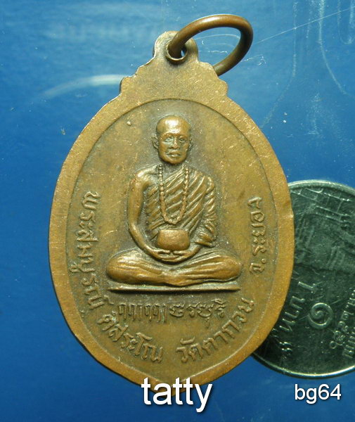 20 หลวงพ่อสมบูรณ์ วัดตากวน ระยอง