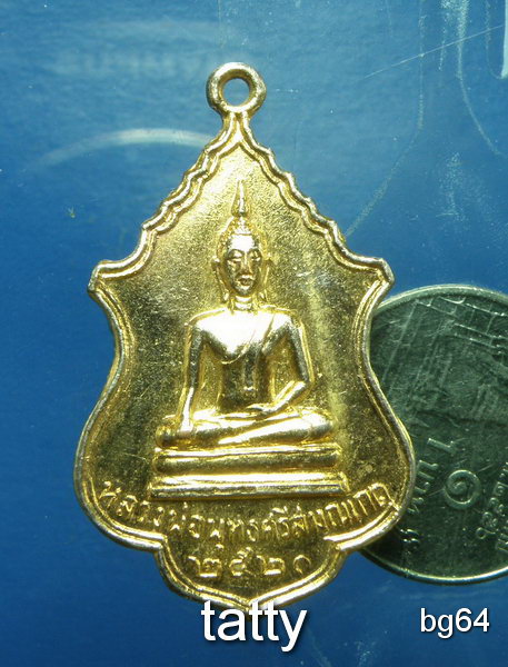20 หลวงพ่อพระพุทธศรีสมณเกตุ วัดหนองเกตุ พนัสนิคม ปี2520