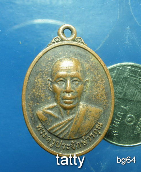 20 พระครูประจักษ์วรคุณ วัดหนองกบ อ.คำเขื่อนแก้ว ยโสธร