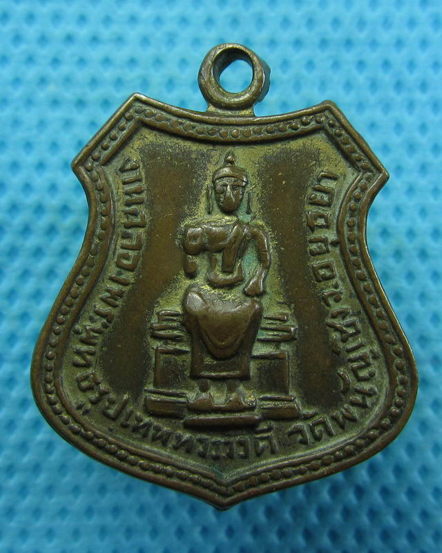 เหรียญพระพุทธรูปปางทราวดี หลังหลวงพ่อโต วัดพนัญเชิง ปี 2511..เริ่ม20บาท( 23/10/57-93 )