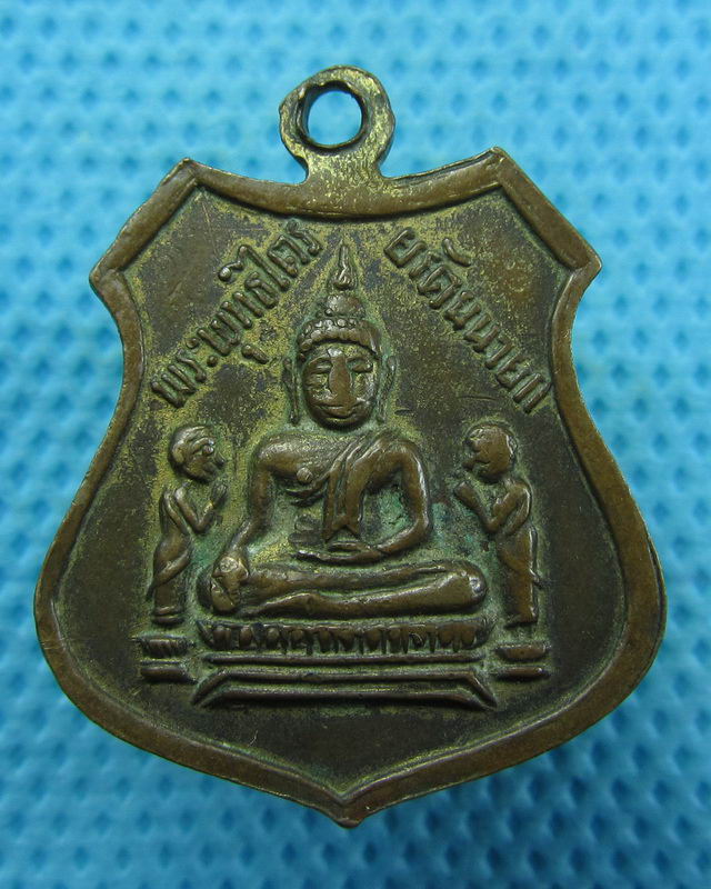 เหรียญพระพุทธรูปปางทราวดี หลังหลวงพ่อโต วัดพนัญเชิง ปี 2511..เริ่ม20บาท( 23/10/57-93 )