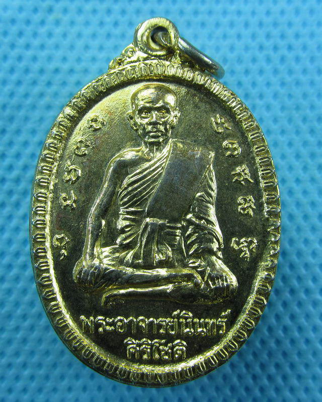เหรียญปี19 พระอาจารย์นินทร์ วัดราชประดิษฐาน(ท่าทราย) อยุธยา...เริ่ม20บาท( 23/10/57-94 )