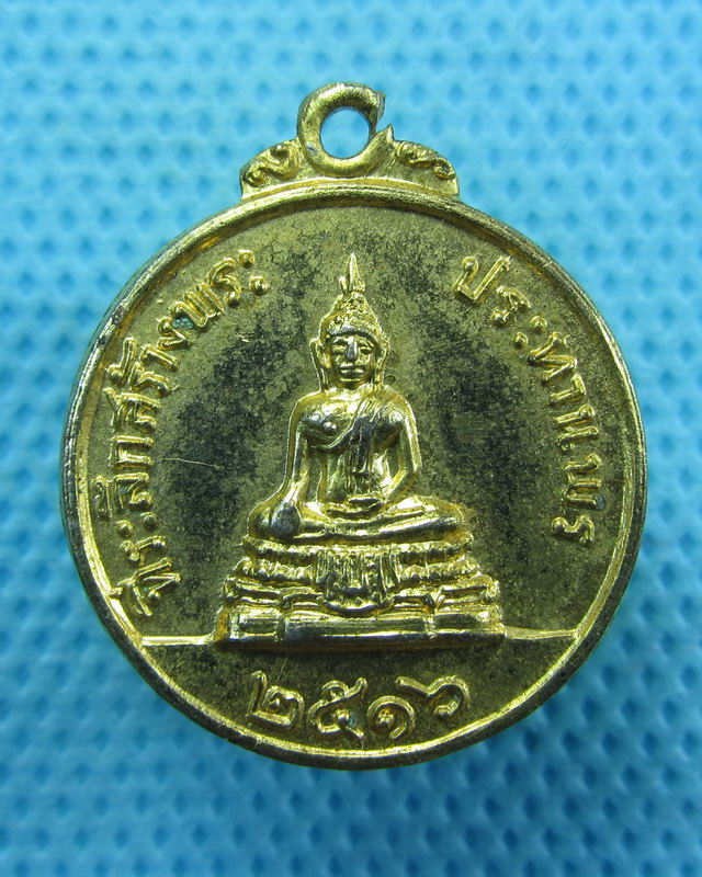 เหรียญพระประทานพร  หลวงพ่อแพ วัดพิกุลทอง ปี 16 กะไหล่ทองเดิม สวยสุดๆ..เริ่ม20บาท( 23/10/57-102 )