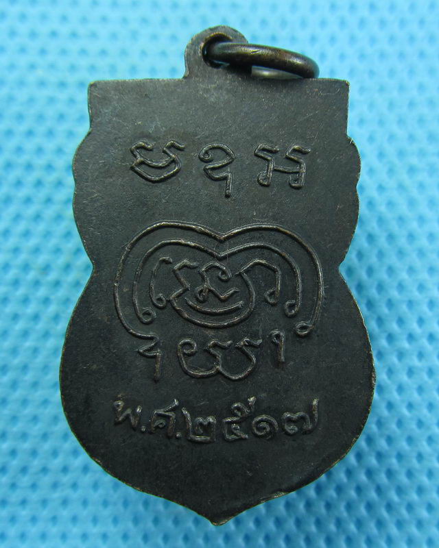เหรียญสมเด็จโต วัดมรกตวราราม ปี 2517(รมดำเต็มเหรียญ)...เริ่ม20บาท( 23/10/57-106 )
