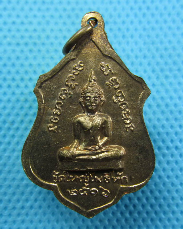  เหรียญหลวงปู่บัว วัดใหญ่โพธิ์หัก จ.ราชบุรี 2516...เริ่ม20บาท( 23/10/57-107 )