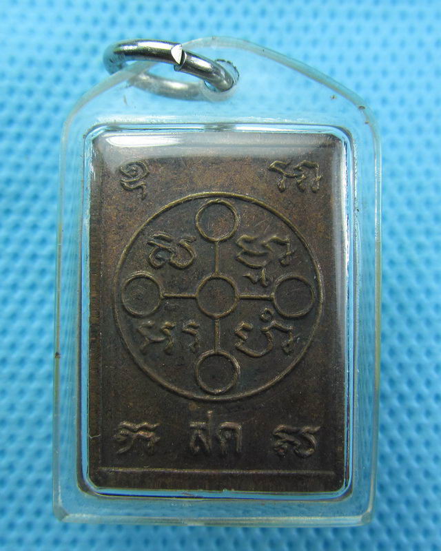 เหรียญหลวงพ่อสด วัดปากน้ำ ภาษีเจริญ ธนบุรี..เริ่ม20บาท( 23/10/57-108 )