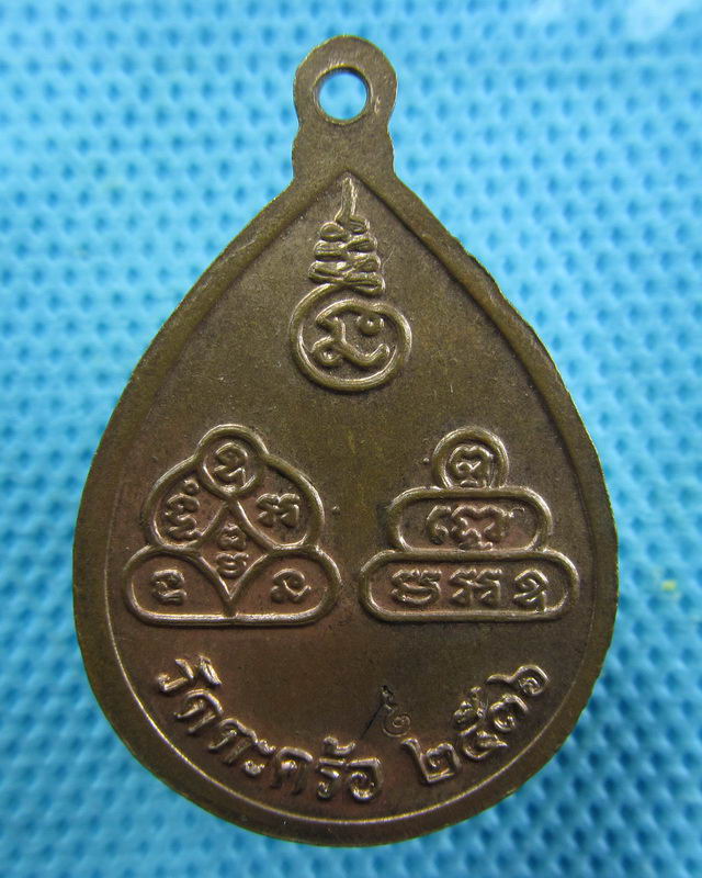 เหรียญ 3 อาจารย์ นิล คง คูณ รุ่นพิเศษ..เริ่ม20บาท( 23/10/57-114 )
