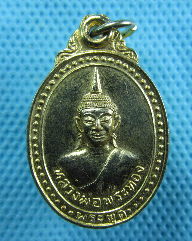 เหรียญ หลวงพ่อพระทอง อ.ถลาง จ.ภูเก็ต ทองแดง กะไหล่ทอง สวยๆครับ ปี 2547...เริ่ม20บาท( 23/10/57-115 )