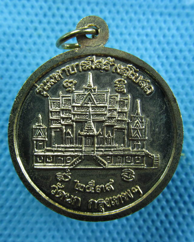 เหรียญพระพุทธชินราช วัดนก กรุงเทพ ฯ รุ่นมหาบารมีสร้างอุโบสถ ปี 2539 ..เริ่ม20บาท( 23/10/57-119 )