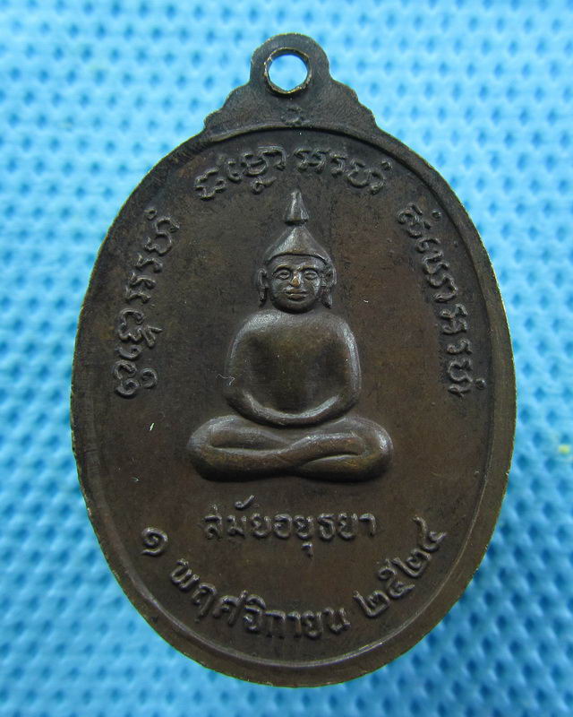 เหรียญหลวงพ่อชุน วัดบางสาม สุพรรณบุรี ปี24..เริ่ม20บาท( 23/10/57-120 )ต่อพรุ่งนี้ครับ